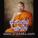 หลวงพ่อทวีป อธิวโร วัดป่าสักเรไร